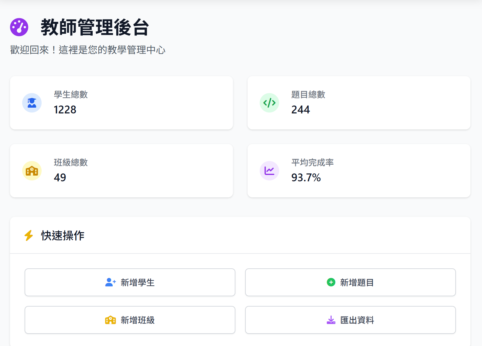 教師後台
